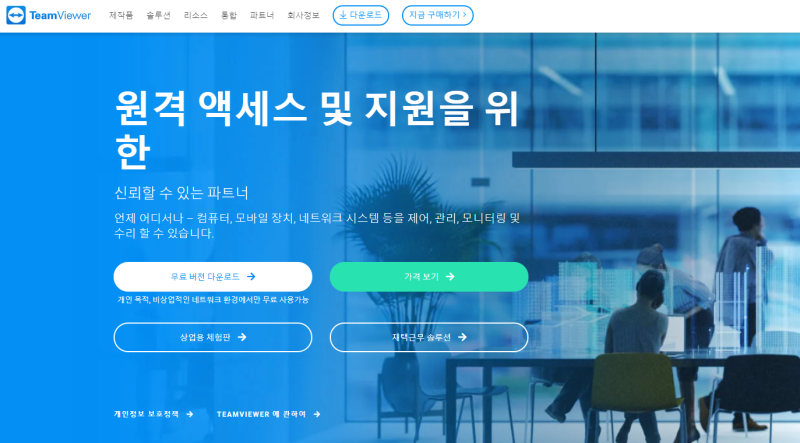 팀뷰어(TeamViewer) 사용법 총정리｜스마트폰을 PC로 원격 제어하는 방법