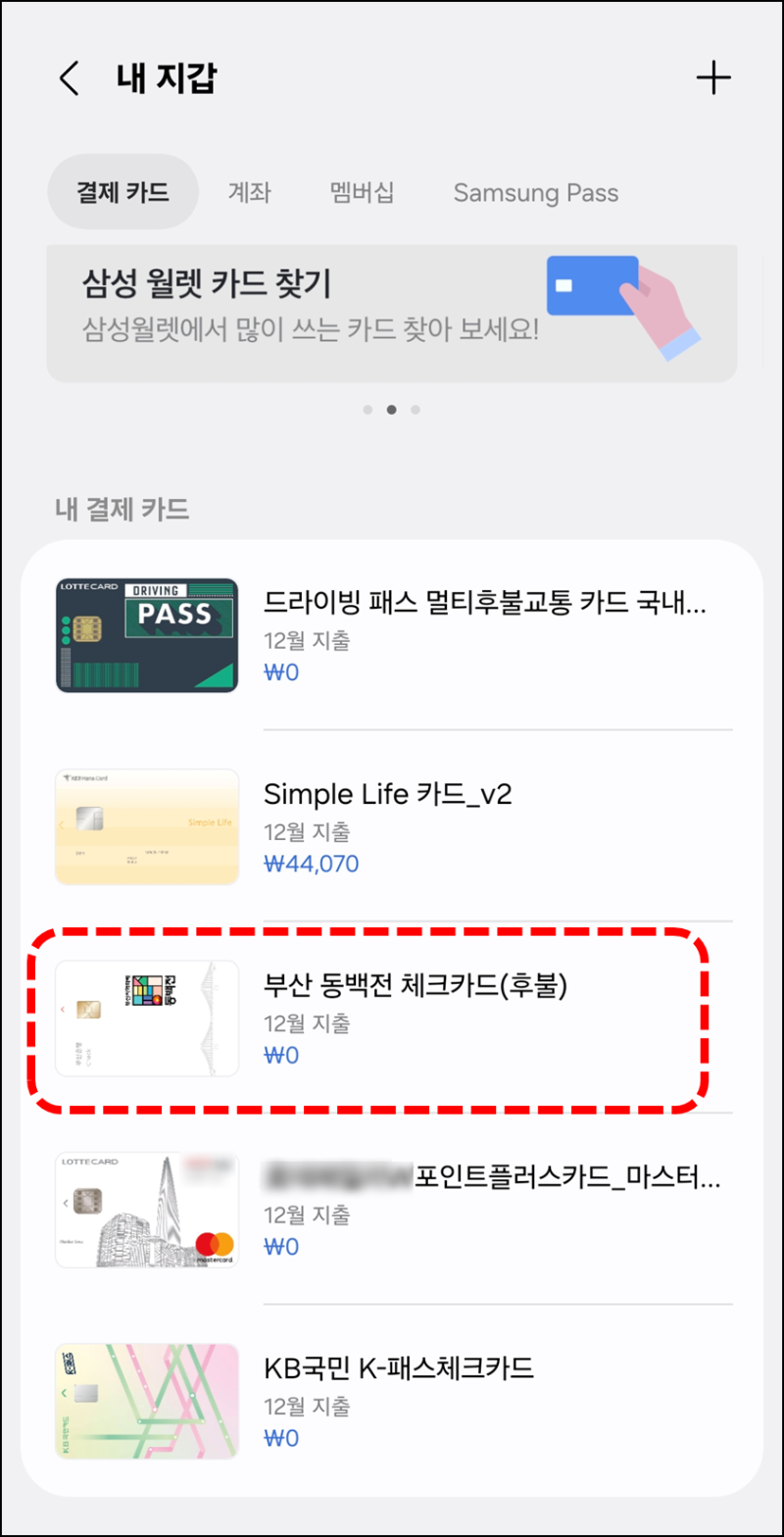 부산 동백전 삼성페이 교통카드 등록해서 사용하기, 갤럭시 S24 FE 삼성페이 동백전 모바일 교....
