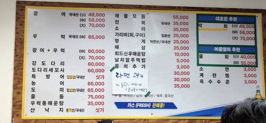 대포항회집 사진 4