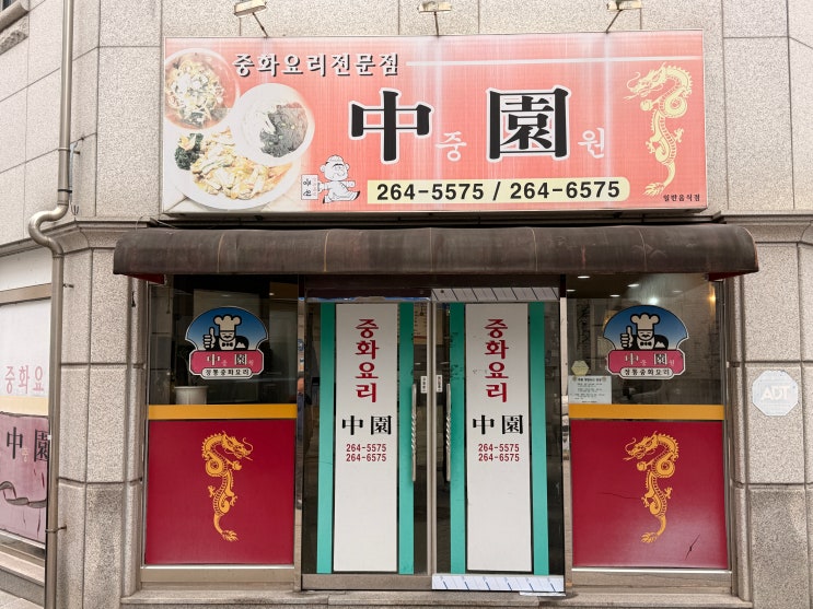  [춘천 근본 중국집] 거두리 점심 전쟁터! '중원' 짜장면·짬뽕·볶음밥 솔직 먹방 후기 