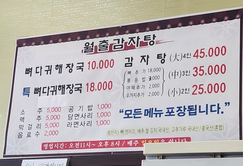 월출감자탕 사진 2