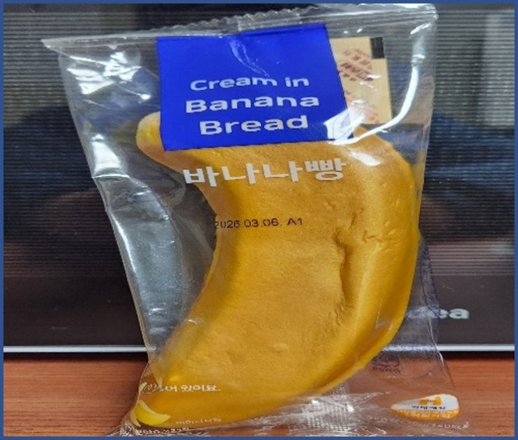  바나나빵, 껍질을 벗겨 먹는 재미있는 간식