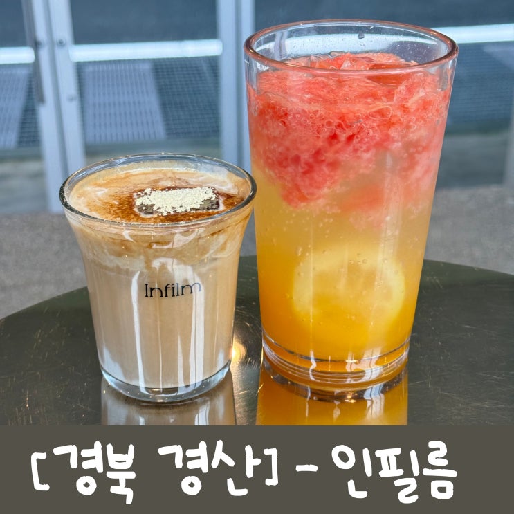  [경북 경산] ::인필름:: | 여름엔 비️가 오고 겨울엔 눈️이 오는 카페(눈내리는 시간 있음)
