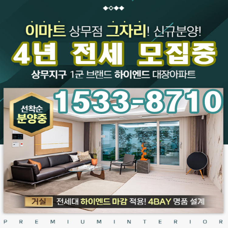광주광역시 민간임대아파트 신청 상무스위첸 4년 전세 현재 모집중