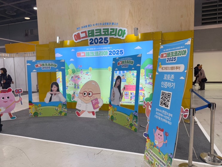  에그테크코리아 2025 양재AT센터 계란박람회 후기