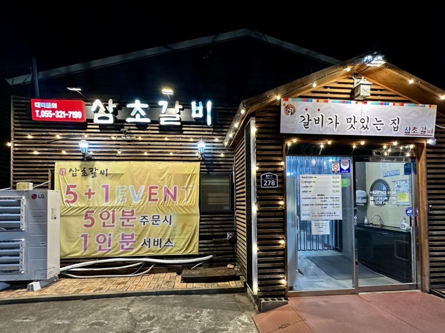 Samchogalbi photo 2