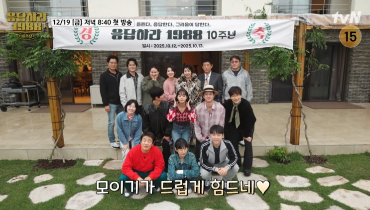 1988 <b>10주년</b> 출연진 ott 재방송 보는법 다시보기 <b>응팔</b>... 