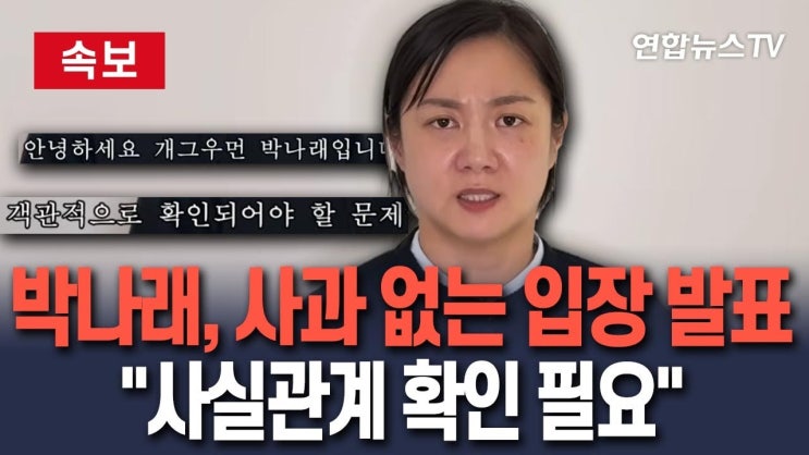  박나래 입장 표명 영상 보고 깜짝 놀란 이유 (심리 분석)