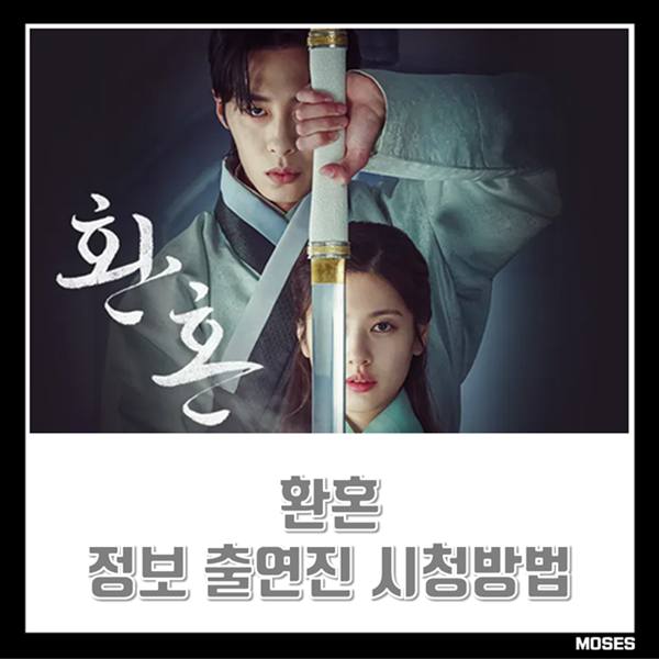 환혼 정보 특징 등장인물 스토리 결말 시청방법 tvN 토일드라마 액션 추천