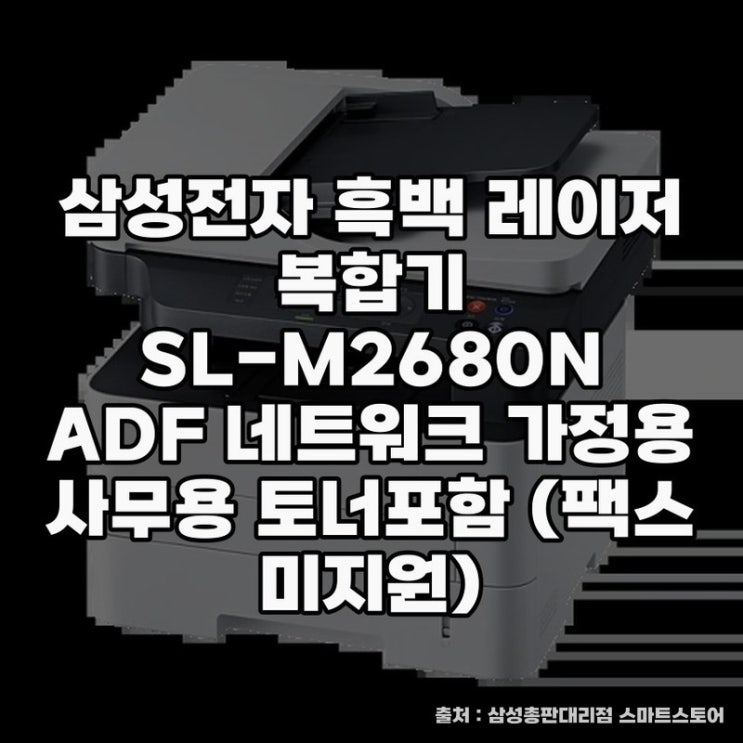  삼성전자 흑백레이저복합기 활용 노하우