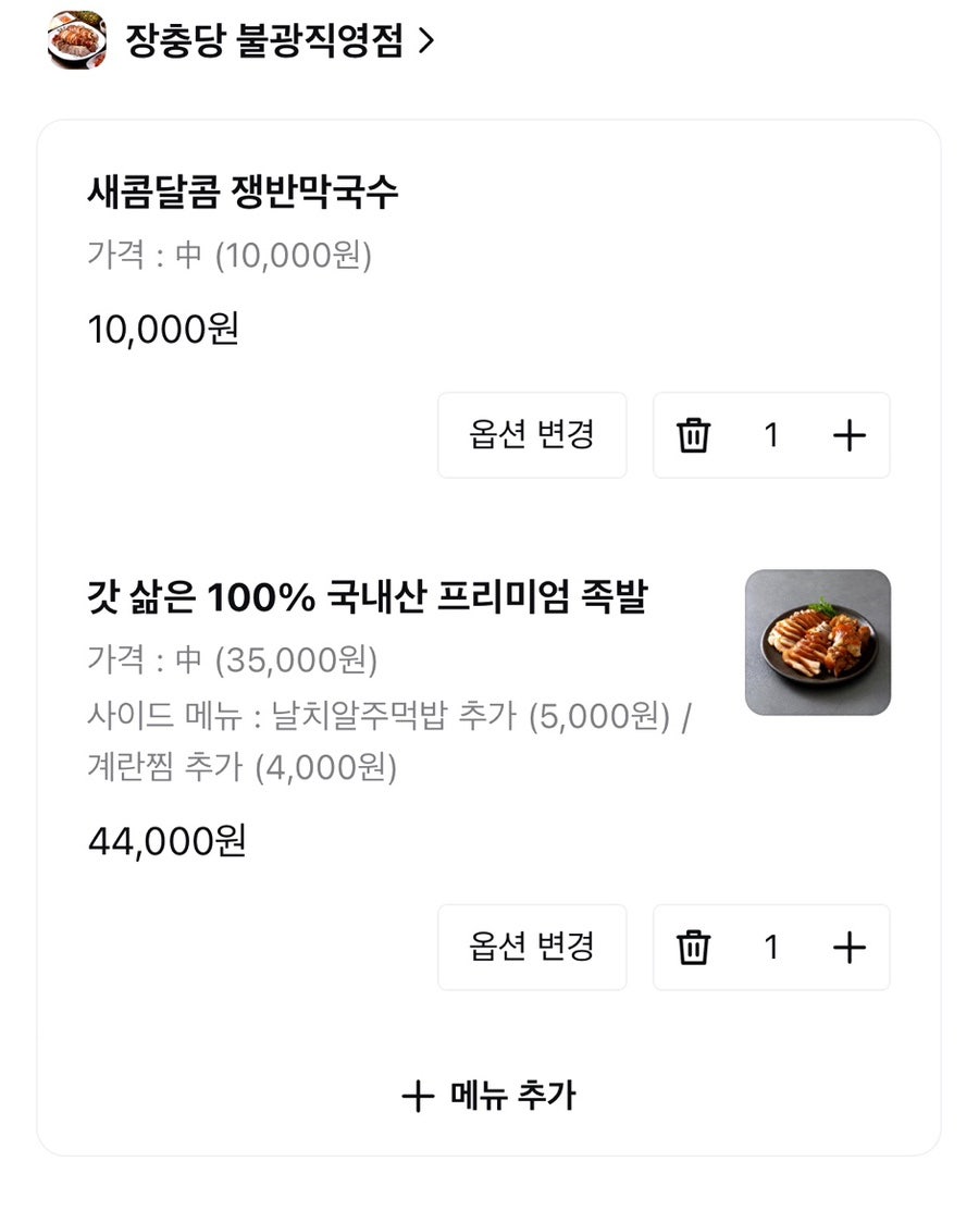 장충당 불광점 사진 5