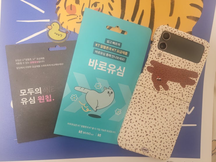  선불폰 개통 방법 및 충전하기