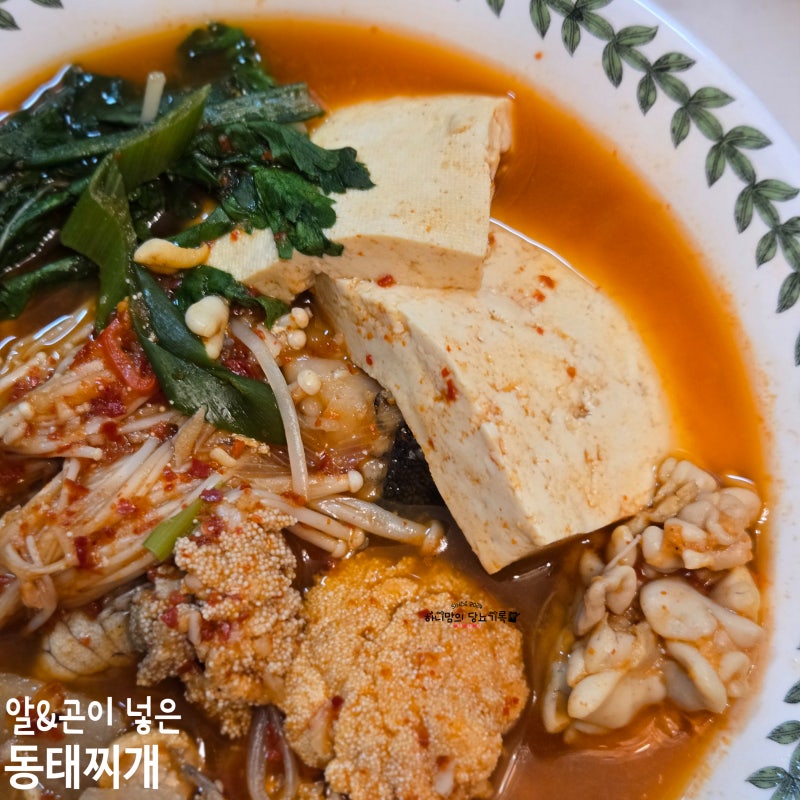 살 흐트러짐 없는 동태 알탕 찌개 레시피 손질 방법 당뇨 생선 요리
