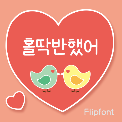  아이폰 폰트 TTF | 365홀딱반했어