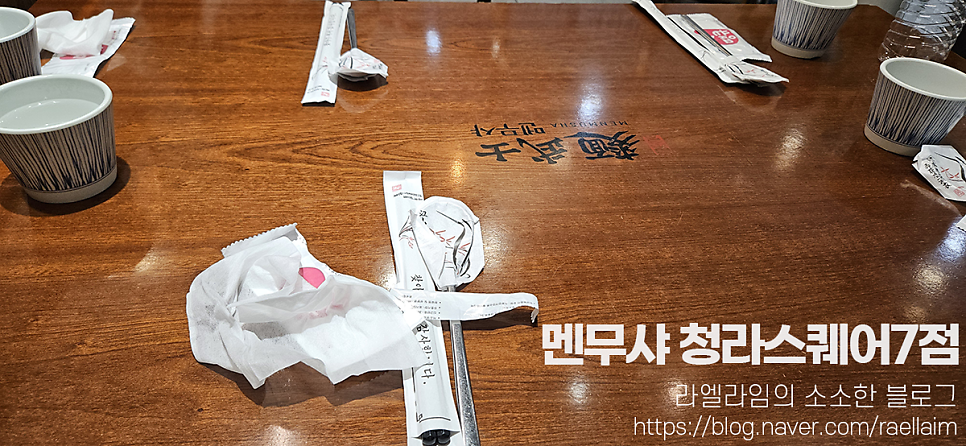 멘무샤 청라스퀘어7점 사진 2
