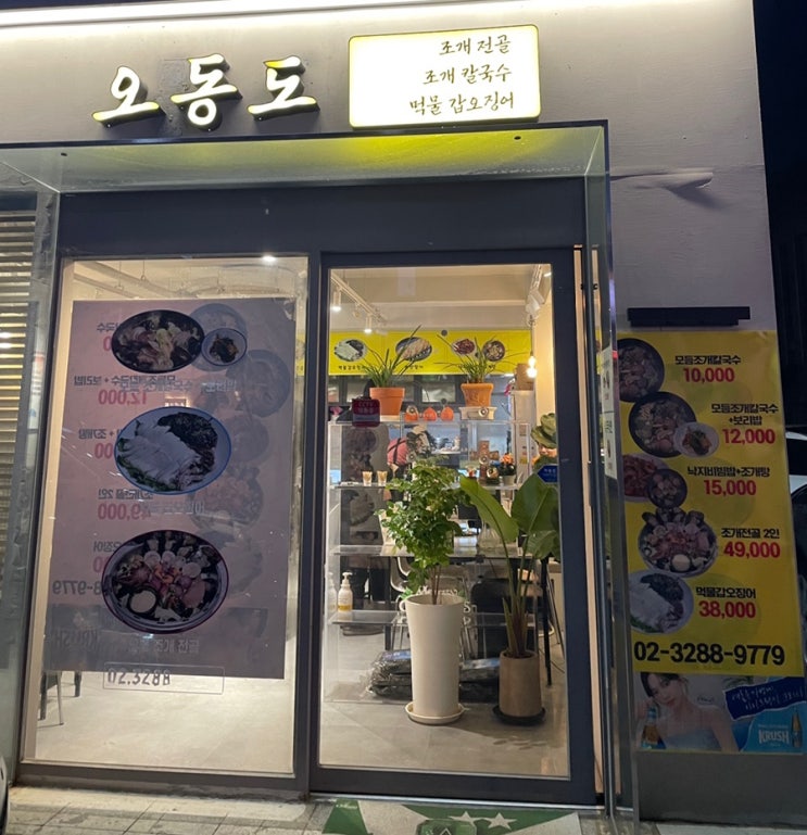  청담 오동도 청담 직장인 회식 추천