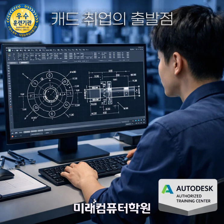  부산캐드학원-오토캐드 처음이라면 여기부터! AutoCAD 실무 + CAT 2급 국비지원교육과정