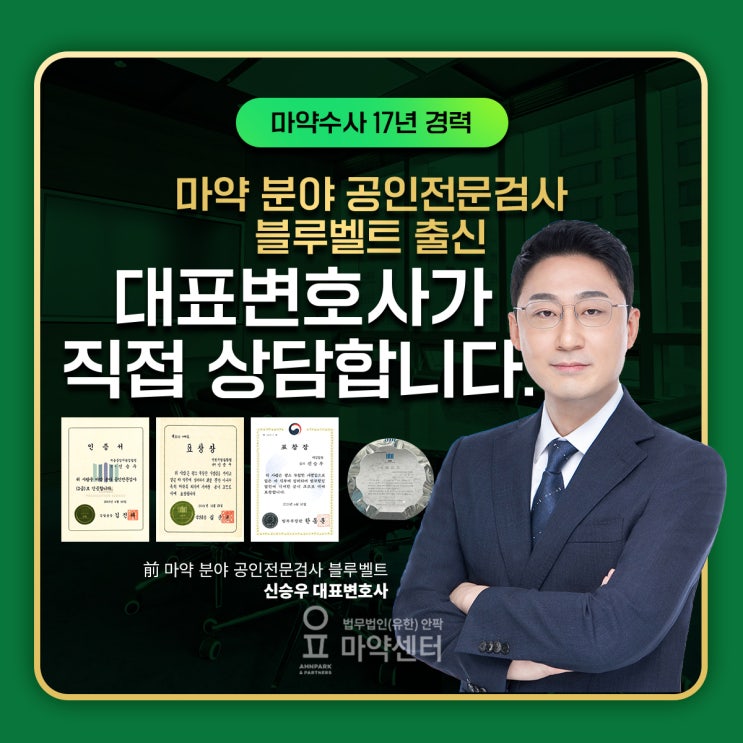  대마 매매 투약 집행유예 받아낸 의정부변호사