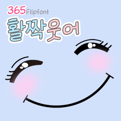  아이폰 폰트 TTF | 365활짝웃어