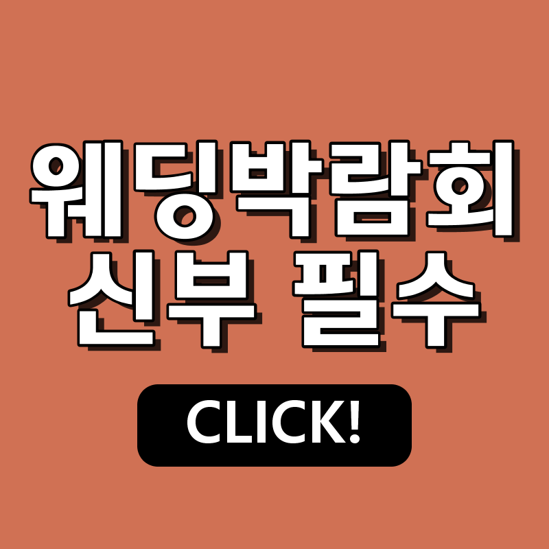 인천네스트호텔 식대 견적 준비 및 결정