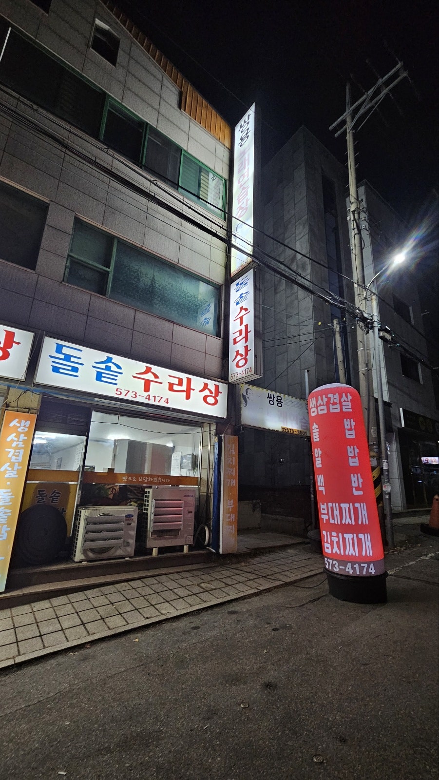돌솥수라상 사진 2