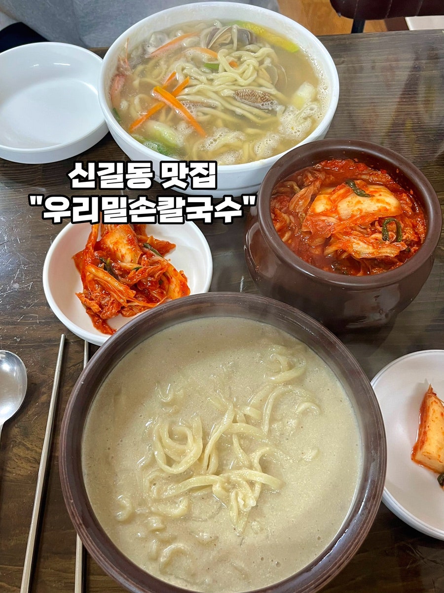 우리밀손칼국수 사진 1