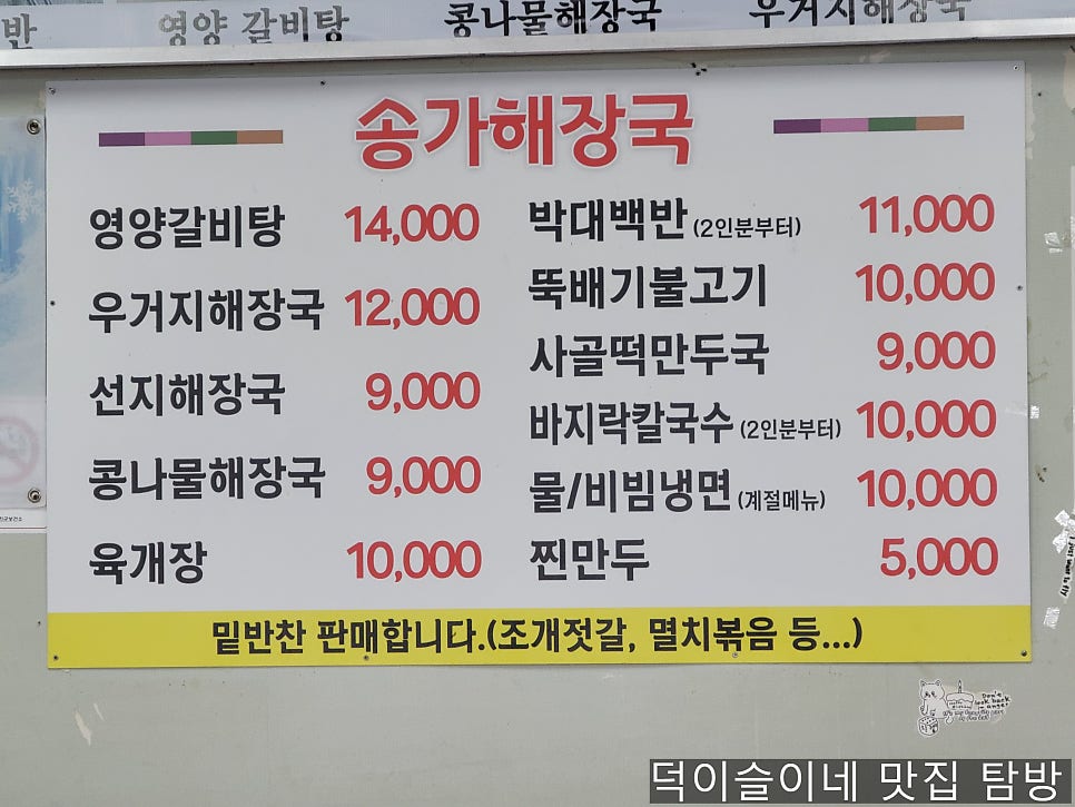 송가네해장국 사진 2