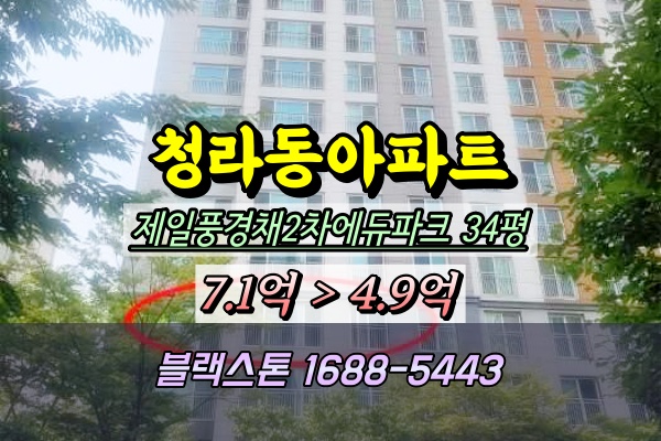  청라동아파트경매 제일풍경채2차에듀앤파크 34B평
