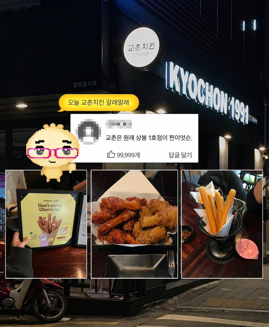 교촌치킨 상봉1호점 사진 2