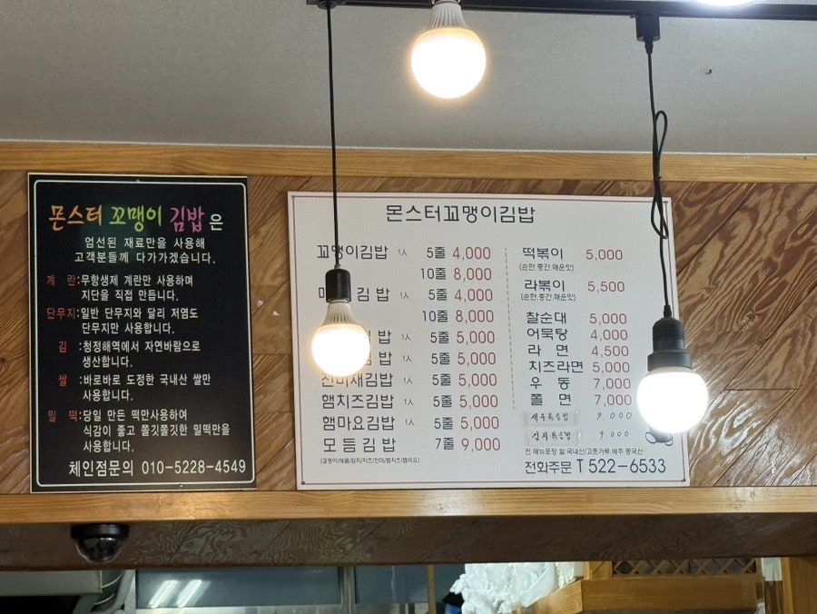 몬스터꼬맹이김밥 차암점 사진 3
