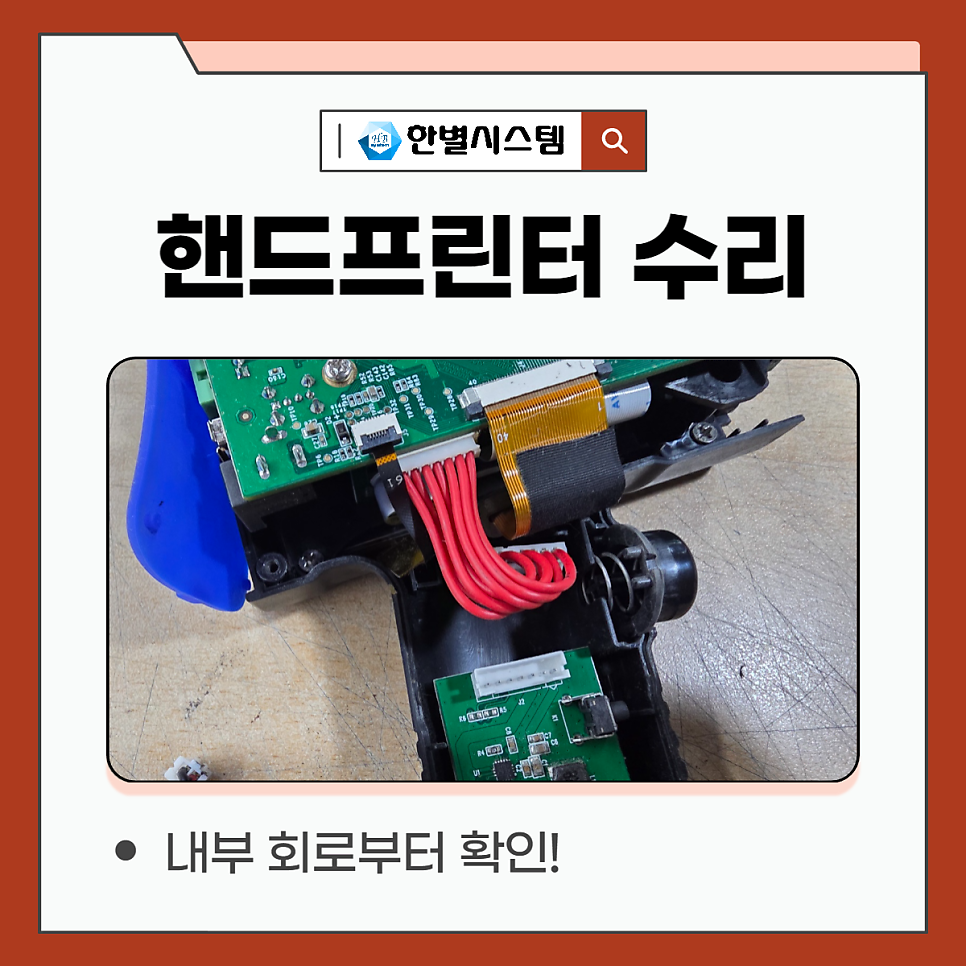 프린터 수리 핸드헬드 벤트사이 BENTSAI 벤사이 프린트 인쇄안됨 카트리지 오류 후기 현장 사진 4