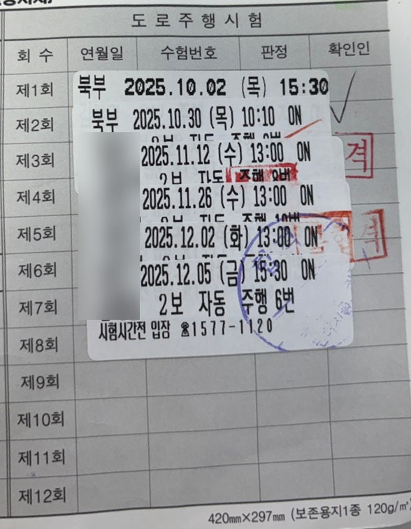 11수생의 2종 운전면허 취득기 | 부산 북부운전면허시험장, 드라이빙존, 덕포자동차운전학원,....