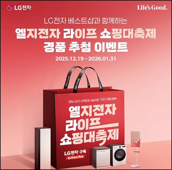  LG전자 멤버십 카톡공유 이벤트(GS25 3천원 1,026명)즉당~01.31