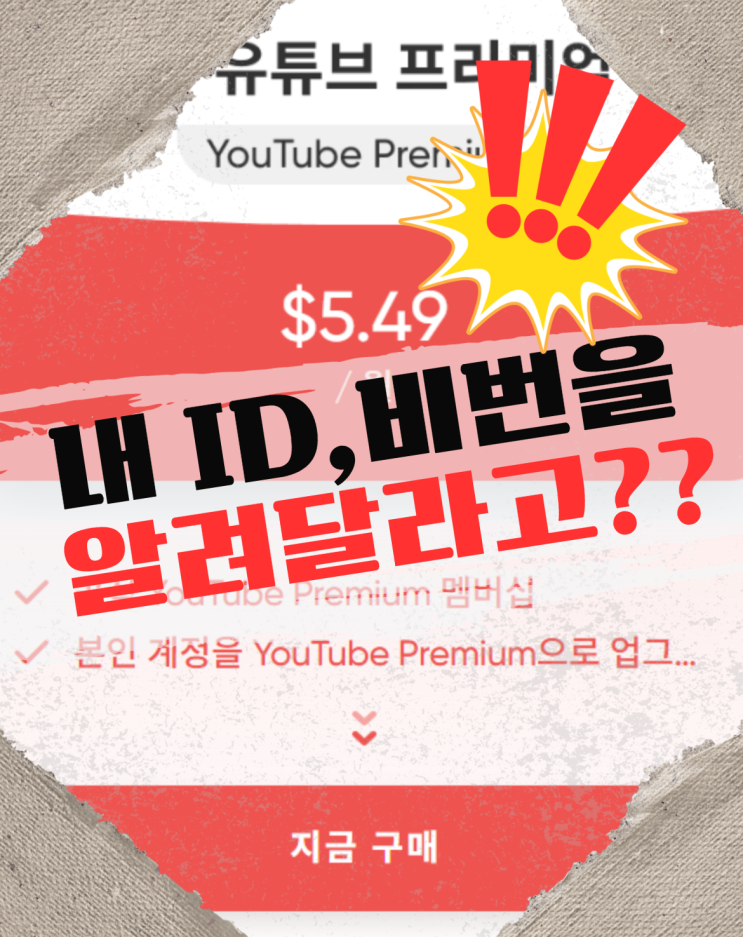  유튜브 프리미엄 막힘 이유 분석: 겜스고 이용자라면 꼭 알아야 할 변화