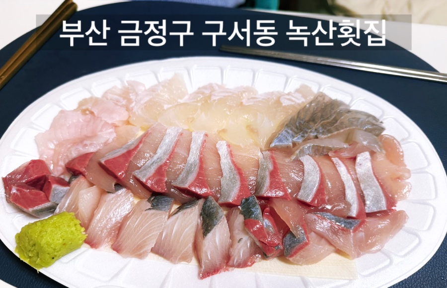 녹산횟집 사진 4