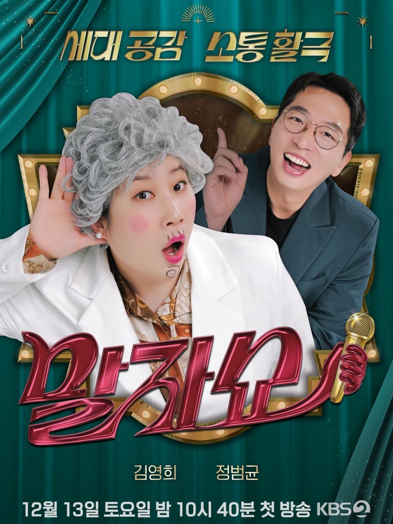 개그우먼 김영희 프로필 나이 키 고향 학력 두분토론 여당당 대표에서 국민 멘토 말자 할매....