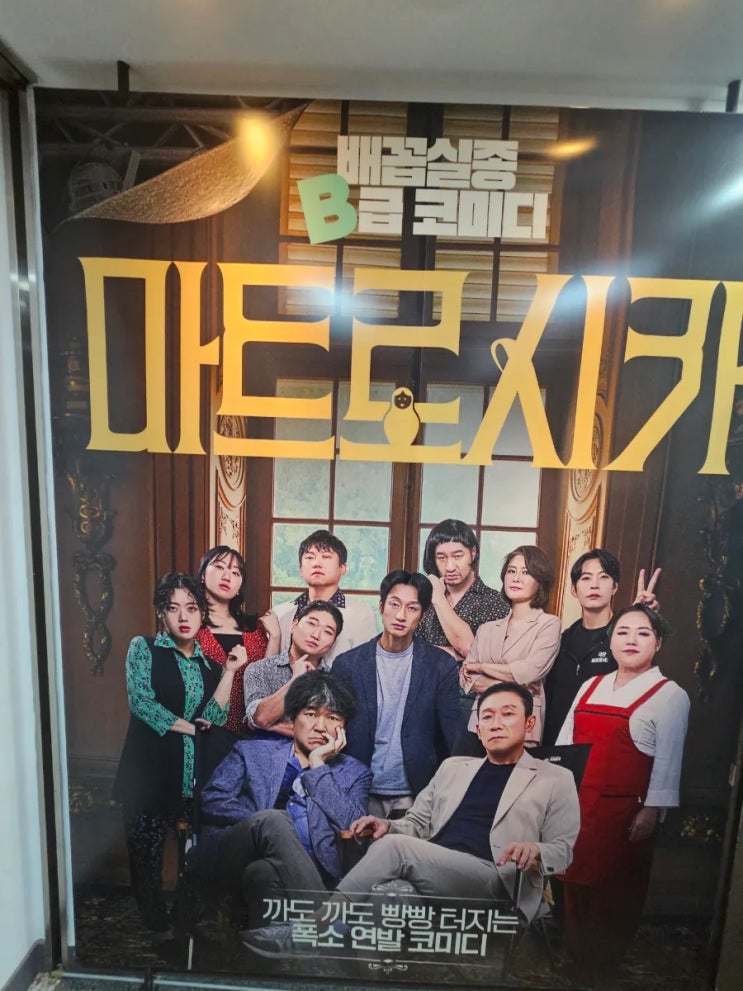  12/19 연극 마트로시카 관람후기!!