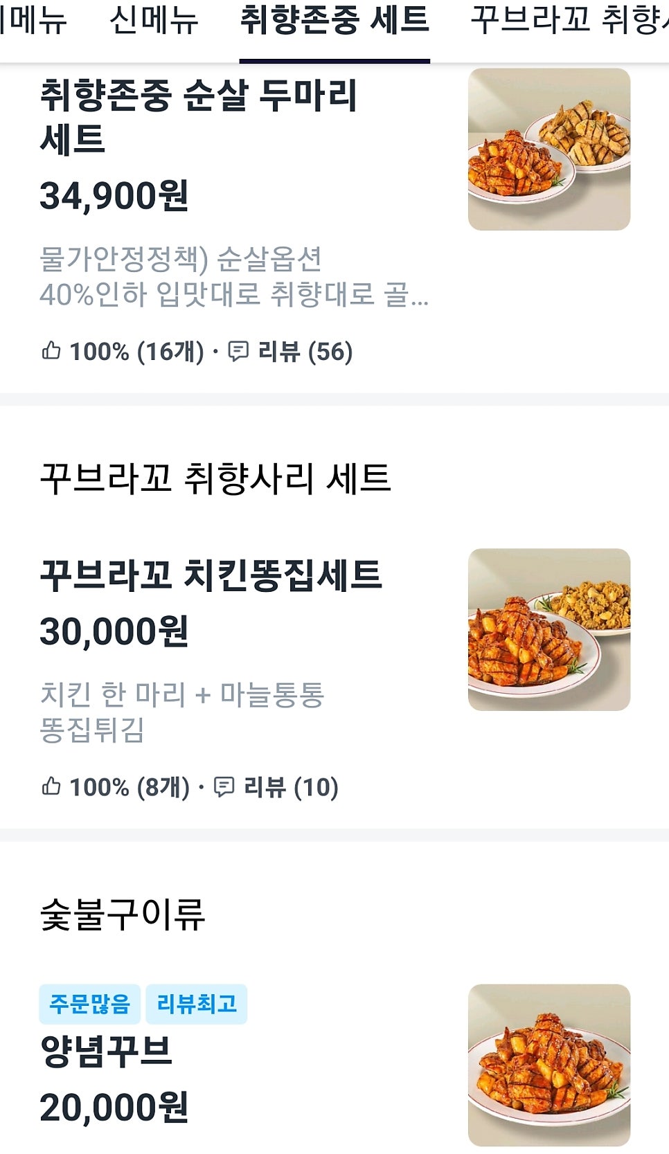 꾸브라꼬숯불치킨 하남감일점 사진 3