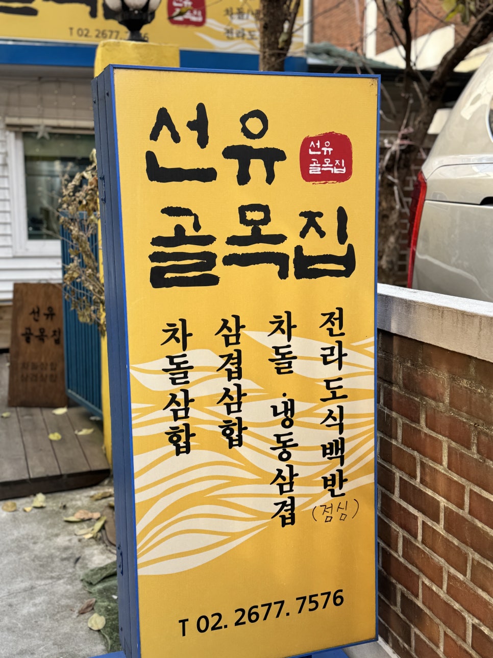 선유골목집 사진 3