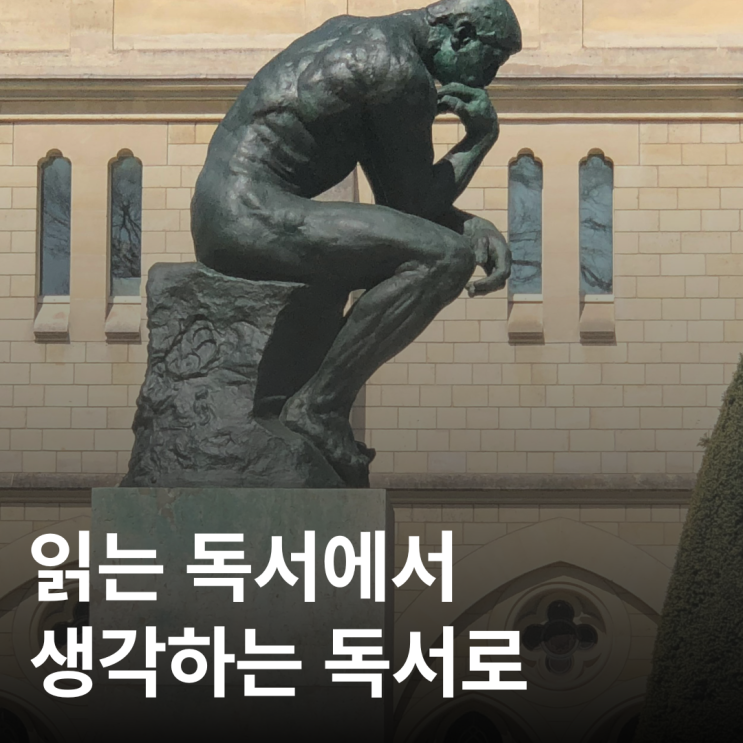  책을 읽을 때 질문하는 습관이 필요한 이유