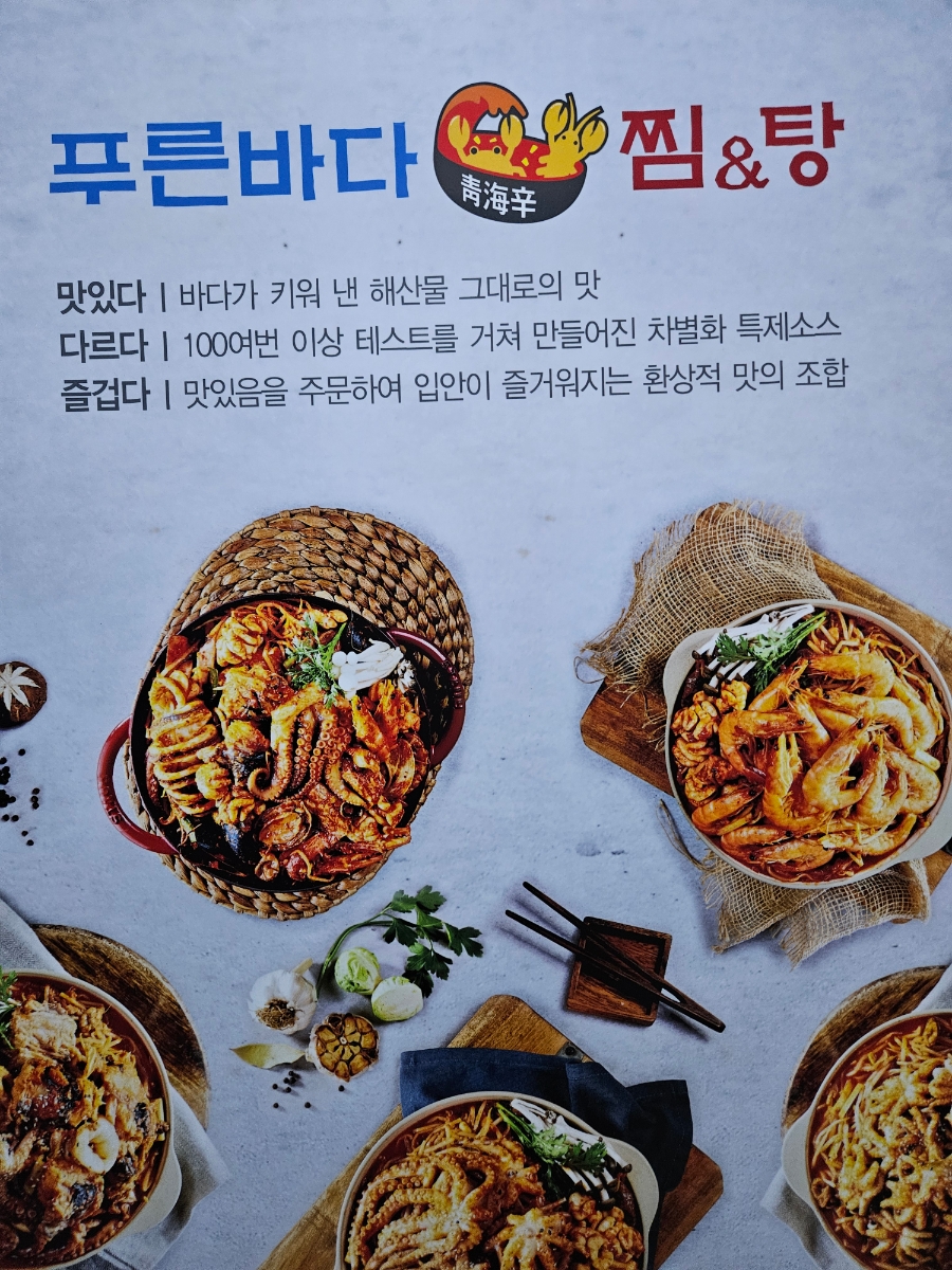 푸른바다찜탕 시흥장현점 사진 6