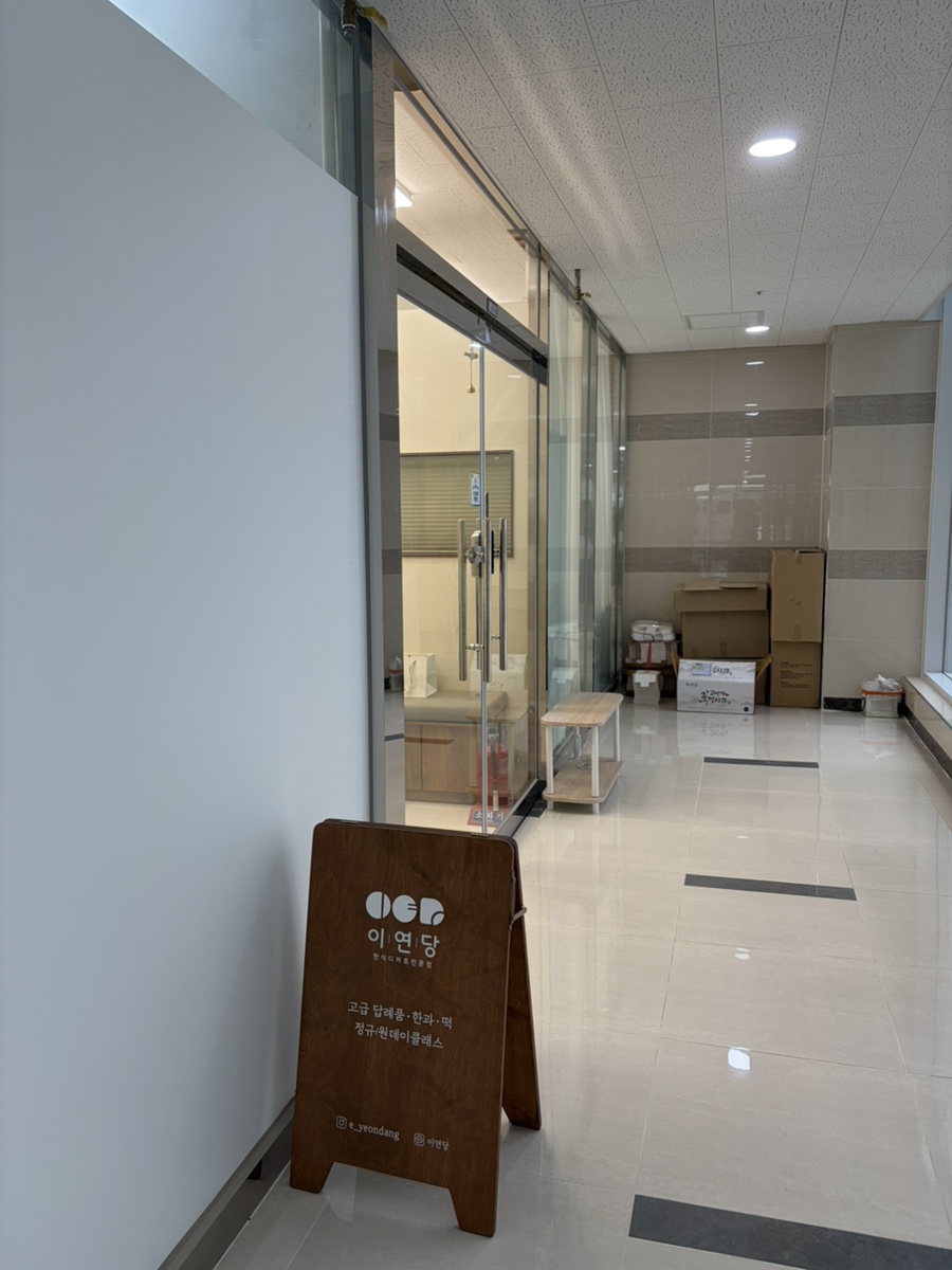 이연당 사진 3