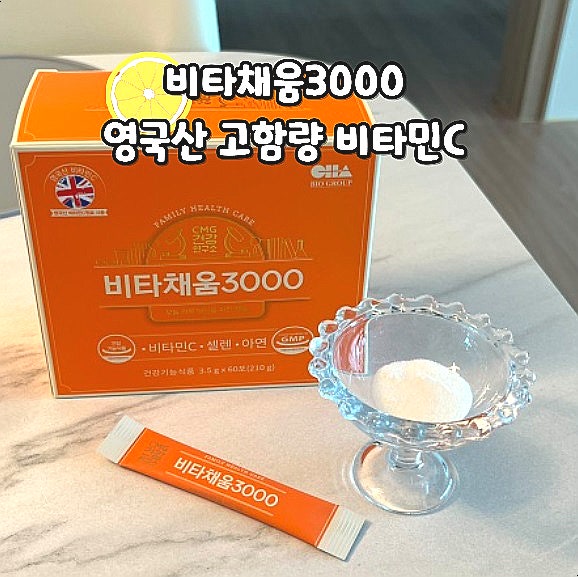  비타채움3000 먹는법 고함량 비타민C 가루 비타민C3000