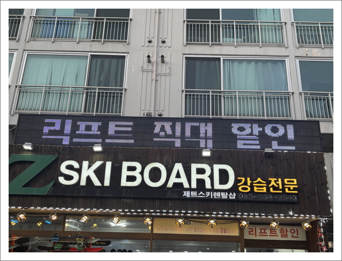 휘닉스파크 렌탈샵 만족했던 후기