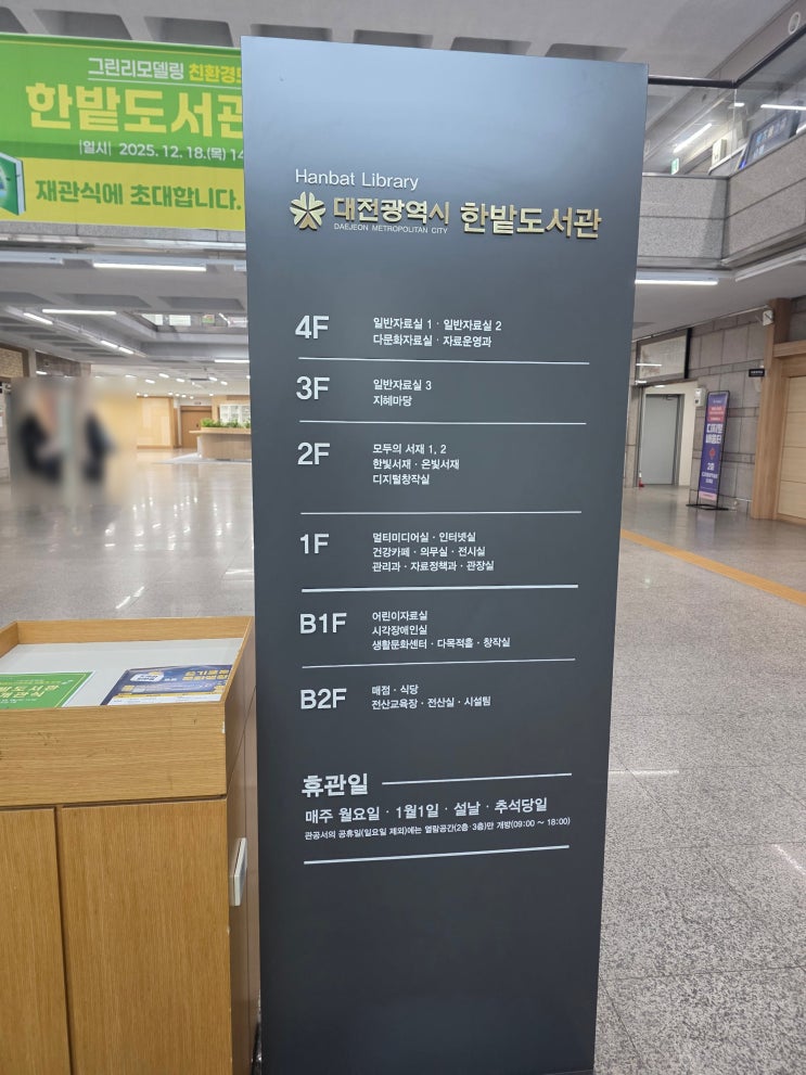  대전 한밭도서관 리모델링 후기｜주차장·모두의서재 자습실·운영시간 총정리