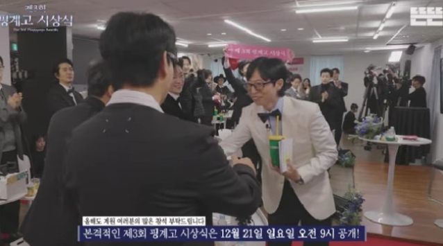   '핑계고' 시상식 예고 | 유재석 외 32인 총출동! 대상 후보 조세호는 결국 불참