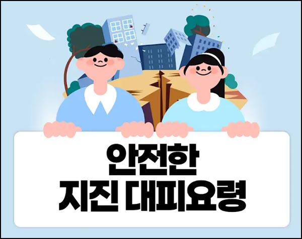  경상북도 지진방재 퀴즈이벤트(CU 5천원 400명)추첨~12.25