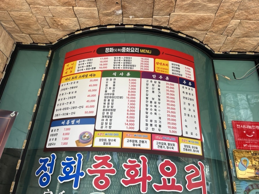 정화중화요리 사진 2