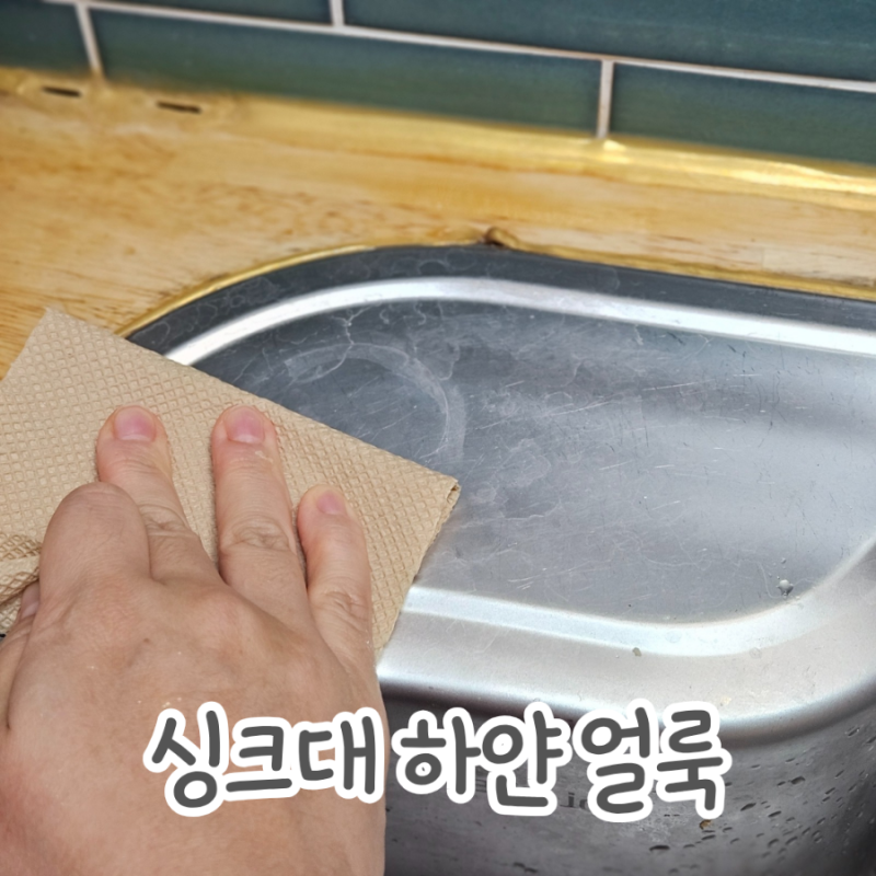싱크대 하얀 얼룩 없애는 법 식초 구연산