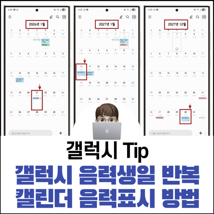  갤럭시 음력생일 반복 설정 및 캘린더 음력표시 방법